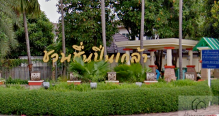 บ้านชวนชื่น ปิ่นเกล้า วงแหวน Chuanchuen Pinklao-Wongwaen