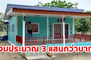 รีวิว บ้านโมเดิร์นชั้นเดียว หลังคาเพิงแหงน 2 ห้องนอน 1 ห้องน้ำ งบประมาณ 3 แสนกว่า ๆ