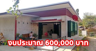 รีวิว บ้านชั้นเดียวแนวโมเดิร์นลอฟท์ พื้นที่ใช้สอย 78 ตร.ม. งบประมาณ 600,000 บาท