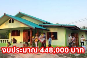 รีวิว บ้านชั้นเดียวสไตล์ชนบท พื้นที่ใช้สอย ประมาณ 105 ตร.ม. งบประมาณก่อสร้าง 448,000 บาท