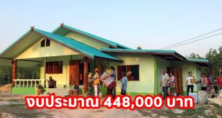 รีวิว บ้านชั้นเดียวสไตล์ชนบท พื้นที่ใช้สอย ประมาณ 105 ตร.ม. งบประมาณก่อสร้าง 448,000 บาท