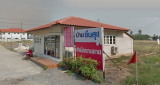 บ้านชื่นสุข เพชรเกษม 63 Baan Chuensuk Petchkasem 63