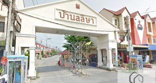 ทาวน์โฮม บ้านลลิษา เทพารักษ์ Baan Lalisa Theparak
