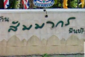 บ้านเดี่ยว บ้านสัมมากร มีนบุรี 2 SAMMAKORN MINBURI 2