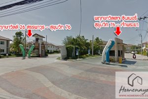 ทาวน์โฮม พฤกษาวิลล์ 26 สรรพาวุธ-สุขุมวิท 76 Pruksa Ville 26