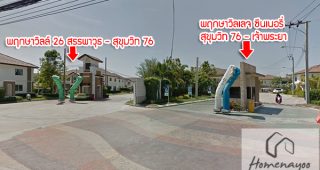 ทาวน์โฮม พฤกษาวิลล์ 26 สรรพาวุธ-สุขุมวิท 76 Pruksa Ville 26