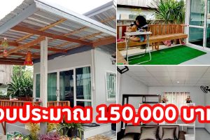 รีวิว บ้านหลังเล็กแนวโมเดิร์น พื้นที่ใช้สอย 28 ตร.ม. งบประมาณ 150,000 บาท