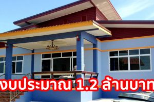 รีวิว บ้านโมเดิร์นชั้นเดียว หลังคาปีกนก พื้นที่ใช้สอย 130 ตร.ม. งบประมาณ 1.2 ล้านบาท