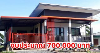 รีวิว บ้านชั้นเดียวสไตล์โมเดิร์น พื้นที่ใช้สอย 81 ตร.ม. งบประมาณ 7 แสนบาท
