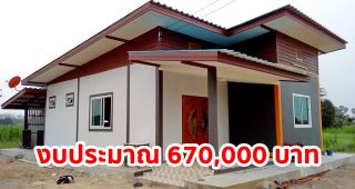 รีวิว บ้านโมเดิร์นชั้นเดียว หลังคาเพิงแหงน พื้นที่ใช้สอย 94 ตร.ม. งบประมาณ 670,000 บาท