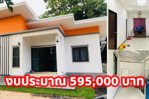 รีวิว บ้านโมเดิร์นชั้นเดียว พื้นที่ใช้สอย 74 ตร.ม. งบประมาณ 595,000 บาท