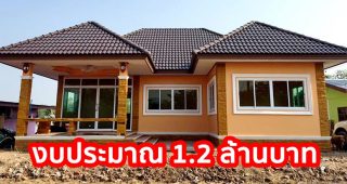 รีวิว บ้านชั้นเดียว หลังคาปั้นหยา แนวร่วมสมัย พื้นที่ใช้สอย 145 ตร.ม. งบประมาณ 1.2 ล้านบาท