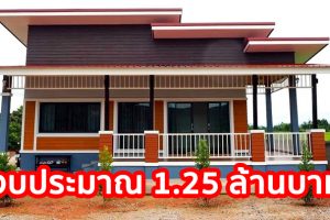 รีวิว บ้านเดี่ยวชั้นเดียว สไตล์โมเดิร์น พื้นที่ใช้สอย 125 ตร.ม. งบประมาณ 1.25 ลบ.