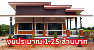 รีวิว บ้านเดี่ยวชั้นเดียว สไตล์โมเดิร์น พื้นที่ใช้สอย 125 ตร.ม. งบประมาณ 1.25 ลบ.