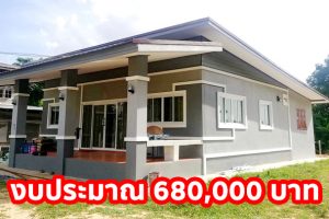 บ้านโมเดิร์นชั้นเดียว โทนสีเทาแต่งสีขาว ขนาด 2 ห้องนอน 1 ห้องน้ำ พร้อมระเบียงกว้างหน้าบ้าน งบประมาณ 680,000 บาท