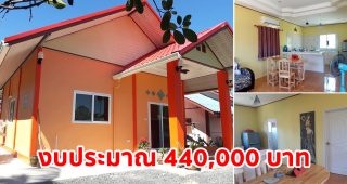 รีวิว บ้านชั้นเดียวหลังคาจั่ว แบบเรียบง่าย พื้นที่ใช้สอย 72 ตร.ม. งบประมาณ 440,000 บาท