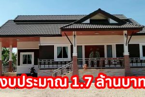 รีวิว บ้านเดี่ยวชั้นเดียว แนวไทยประยุกต์ พื้นที่ใช้สอย 160 ตร.ม. 3 ห้องนอน 2 ห้องน้ำ ที่จอดรถ 2 คัน