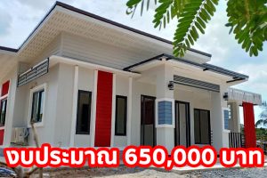 บ้านชั้นเดียวแนวโมเดิร์น โทนสีขาว แต่งสีส้มและสีฟ้า พื้นที่ใช้สอย 66 ตร.ม. งบประมาณ 650,000 บาท