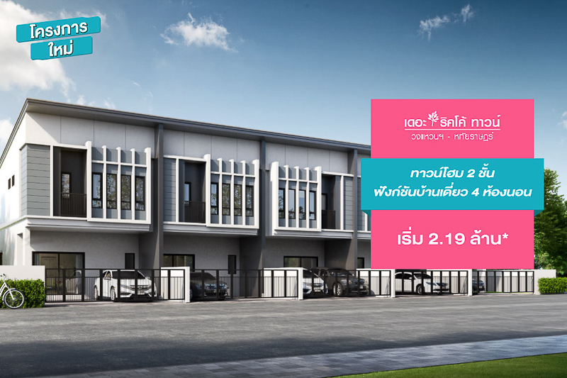 New_หทัยราษฎร์_1142x761