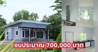 รีวิว บ้านชั้นเดียวแนวโมเดิร์น โทนสีสบายตา พื้นที่ใช้สอย 100 ตร.ม. งบประมาณ 700,000 บาท
