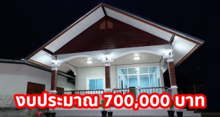 รีวิว บ้านชั้นเดียวสไตล์ชนบท หลังคาจั่ว ตัวบ้านสีทูโทน พร้อมระเบียงกว้างหน้าบ้าน งบประมาณ 700,000 บาท