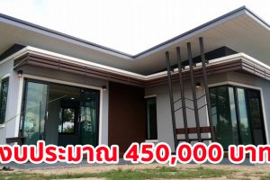 รีวิว บ้านชั้นเดียว สไตล์โมเดิร์น พื้นที่ใช้สอย 70 ตร.ม. งบประมาณ 620,000 บาท