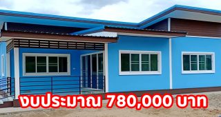 บ้านโมเดิร์นชั้นเดียว แบบบ้านหน้ากว้าง เรียบง่าย ลงตัว มี 3 นอน 2 น้ำ งบประมาณ 780,000 บาท