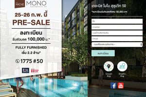 คอนโด The Niche Mono สุขุมวิท 50 ใกล้รถไฟฟ้า BTS อ่อนนุช ใกล้ทางด่วน ใกล้ห้าง