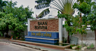 บ้านร่มไม้ บางใหญ่ Baan Rommai Bangyai