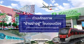 ทำเลศักยภาพ