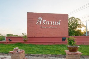 บ้านเดี่ยว สิริกานต์ โฮม อิน รีสอร์ท บางใหญ่ Sirikarn Home in Resort Bangyai
