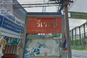 ทาวน์โฮม รีเจนซี่ บางใหญ่ Regency Bangyai