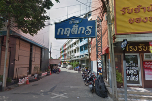 บ้านกฤติกร ซอยนาคนิวาส 25 Baan Krittikon