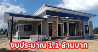 บ้านเดี่ยวชั้นเดียว แนวโมเดิร์น พื้นที่ใช้สอย 128 ตร.ม. งบประมาณ 1.1 ล้านบาท