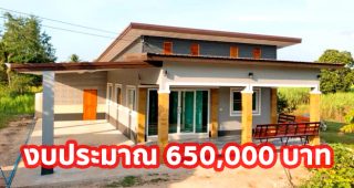 บ้านโมเดิร์นชั้นเดียว หลังคาเพิงแหงน พื้นที่ใช้สอย 84 ตร.ม. 3 ห้องนอน 2 ห้องน้ำ งบประมาณ 650,000 บาท