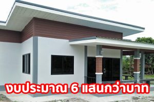 บ้านชั้นเดียวสไตล์โมเดิร์น หลังคาทรงปีกนก พื้นที่ใช้สอย 82 ตร.ม. งบประมาณ 6 แสนกว่าบาท