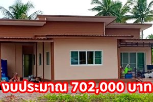 บ้านชั้นเดียวแนวโมเดิร์น แบบบ้านเรียบง่าย พื้นที่ใช้สอย 108 ตร.ม. 3 ห้องนอน 2 ห้องน้ำ งบประมาณ 702,000 บาท