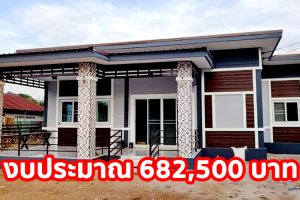 บ้านชั้นเดียว สไตล์โมเดิร์น พื้นที่ใช้สอย 105 ตร.ม. 2 ห้องนอน 2 ห้องน้ำ งบประมาณ 682,500 บาท