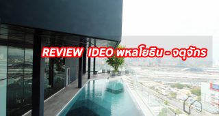 EP.1279 รีวิว คอนโด IDEO พหลฯ - จตุจักร ใกล้รถไฟฟ้า BTS สะพานควาย
