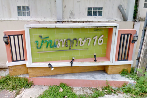 ทาวน์โฮม บ้านพฤกษา 16 ซอยกันตนา Baan Pruksa 16 Soi Kantana
