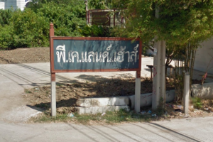 ทาวน์โฮม พี.เค.แลนด์แอนด์เฮ้าส์ ประชาอุทิศ 90 P.K.Land & House Prachauthit 90