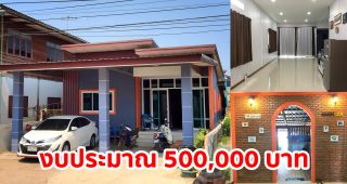 รีวิว บ้านโมเดิร์นชั้นเดียว หน้าแคบแต่ลึก ออกแบบตามพื้นที่ดิน งบประมาณ 5 แสนบาท