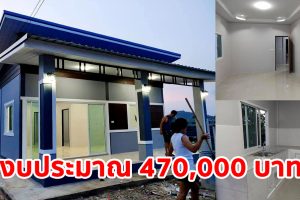 รีวิว บ้านโมเดิร์นชั้นเดียว พื้นที่ใช้สอย 70 ตร.ม. 2 ห้องนอน 1 ห้องน้ำ งบประมาณ 4.7 แสนบาท