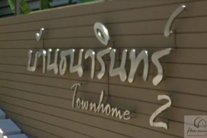 บ้านธนารินทร์ ทาวน์โฮม 2 Baan Thanarin Townhome 2