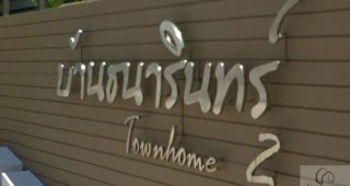 บ้านธนารินทร์ ทาวน์โฮม 2 Baan Thanarin Townhome 2
