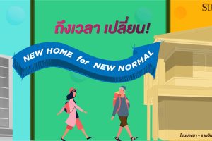 ศุภาลัย โซนบางนา-รามอินทรา-ลาดพร้าว “ลดใหญ่ ให้เยอะ” บ้านดี ราคาโดน เริ่มเพียง 2 ล้าน แจกจัดหนัก!*