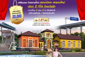 ทาวน์โฮม โกลเด้น ทาวน์ สถานีรถไฟฟ้าคูคต Golden Town Khu Khot Station