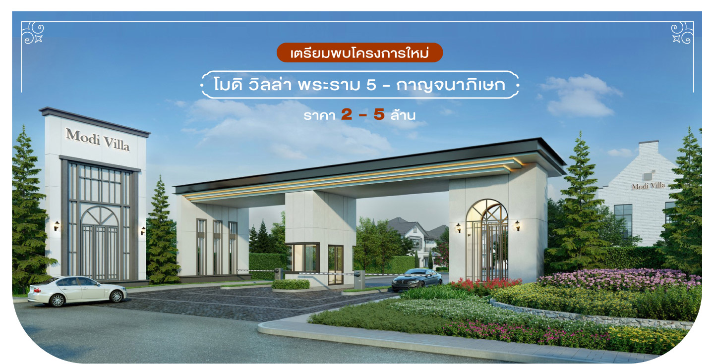 Modi Villa Rama 5-Kanchanapisek