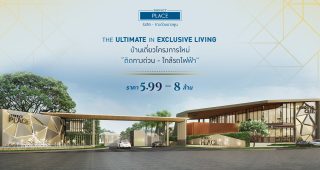 บ้านเดี่ยว เพอร์เฟค เพลส รังสิต-ทางด่วนบางพูน Perfect Place Rangsit-Bangpoon Expressway