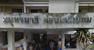 สมุทรมาลี คอนโดมิเนียม Samud Malee Condominium